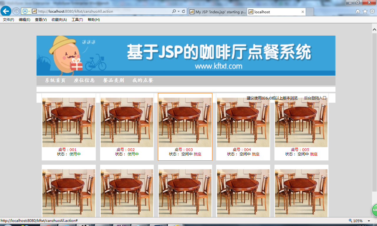 java咖啡厅点餐系统源代码 jsp系统项目设计源码带文档
