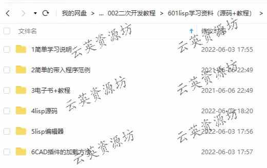 lisp源码素材 CAD二次开发资料教程 lsp源码