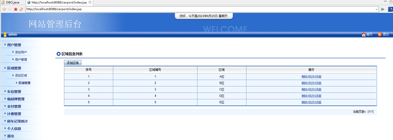 java 收费停车场管理系统源代码jsp项目设计源码文档mysql