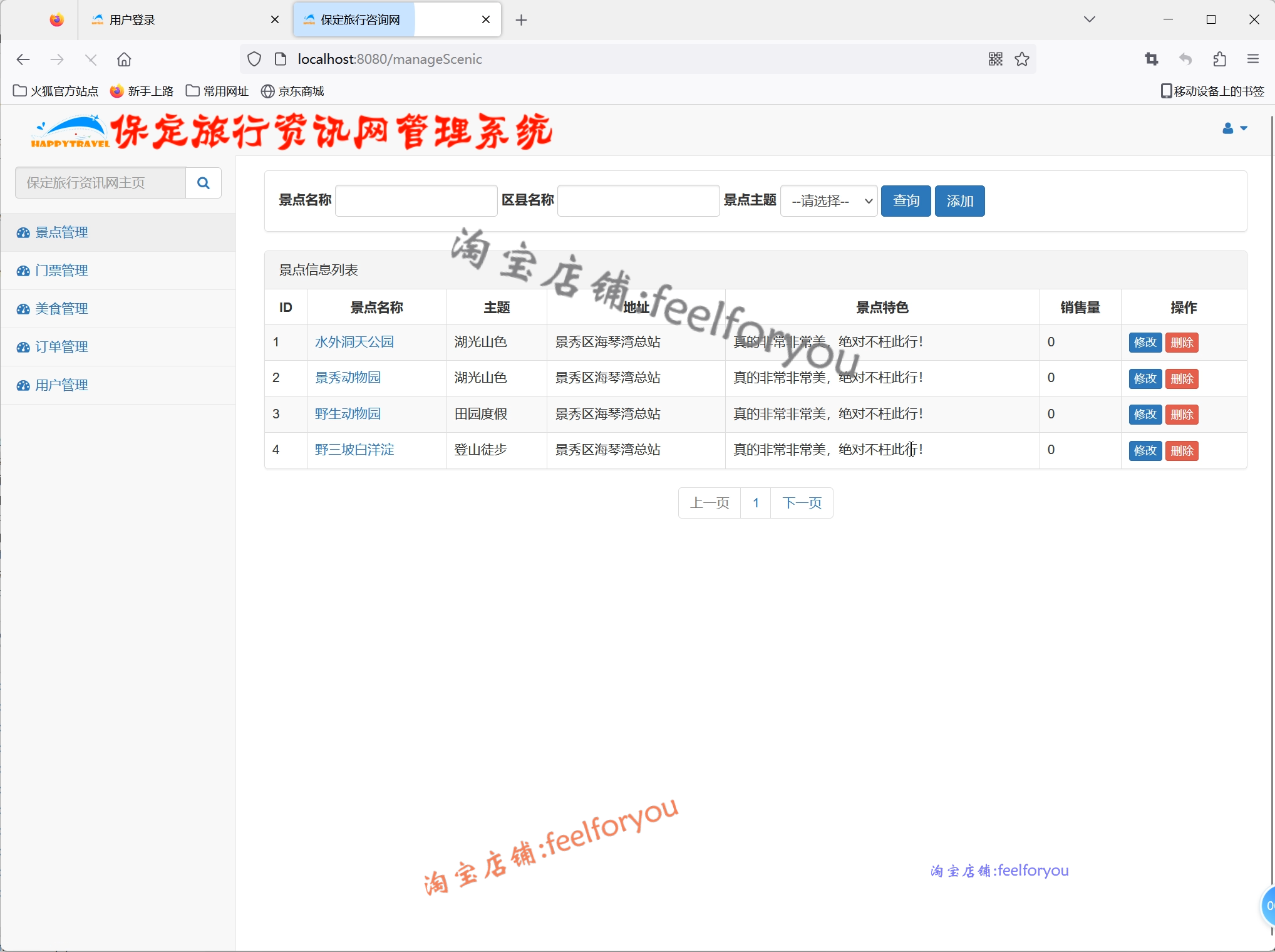 springboot旅游信息前后台管理系统java前台景点路线展现jsp源码