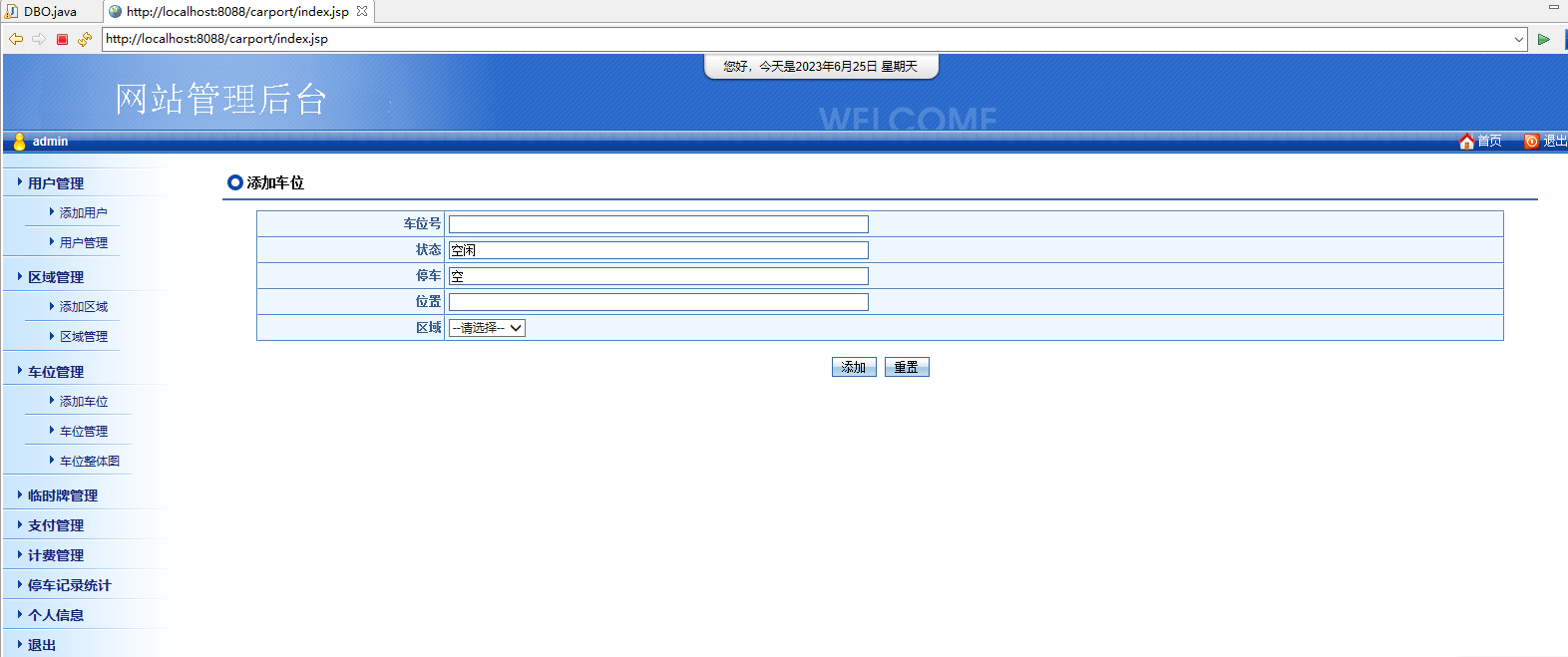 java 收费停车场管理系统源代码jsp项目设计源码文档mysql