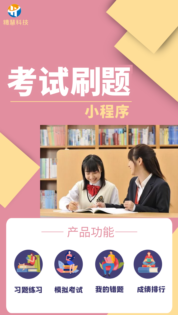 刷题模拟考试小程序教育培训软件题库真习题练习线上答题系统源码