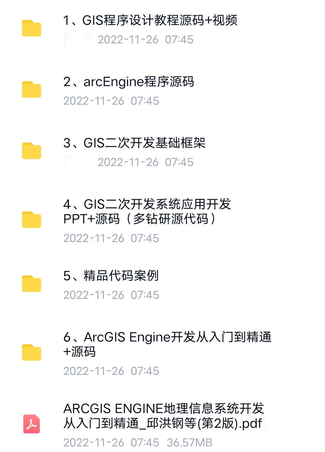 gis二次开发教程资料大全 gis开发教程实例源码资料教程
