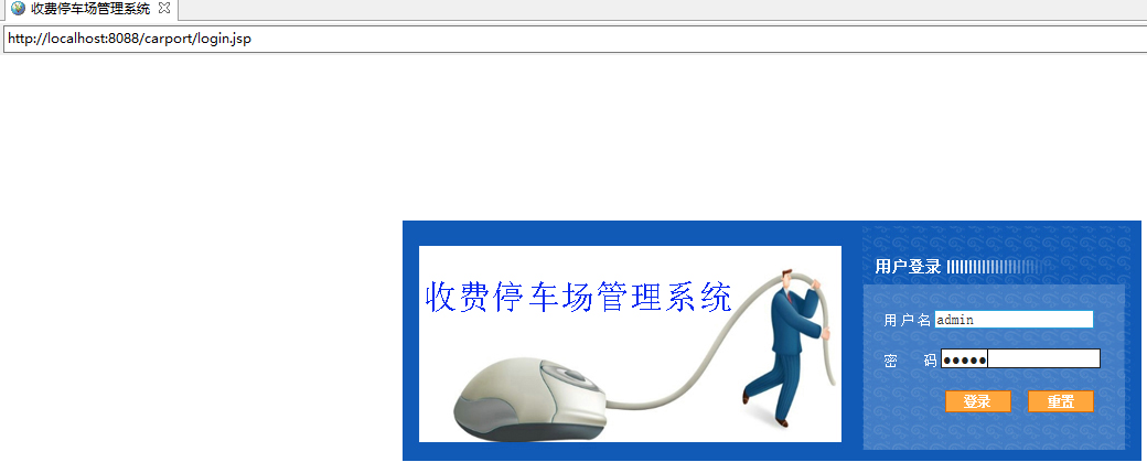java 收费停车场管理系统源代码jsp项目设计源码文档mysql