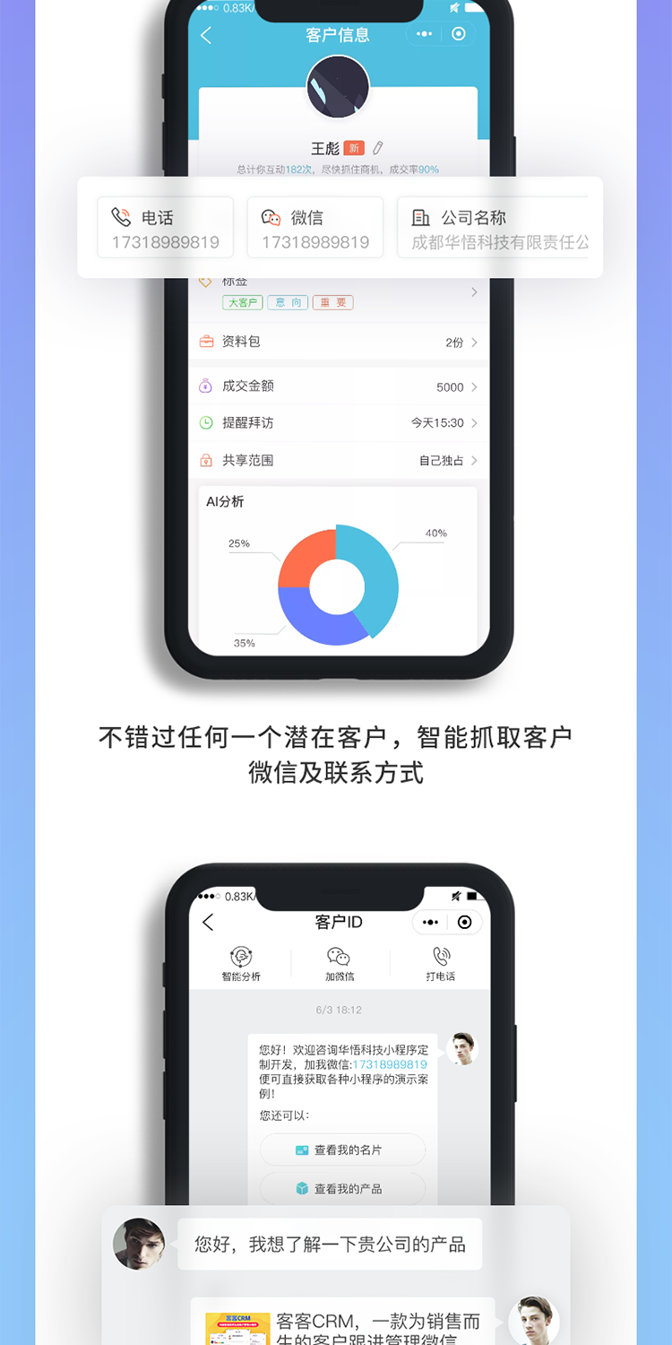 AI智能名片小程序客客微信智能名片电子名片销售获客雷达名片源码