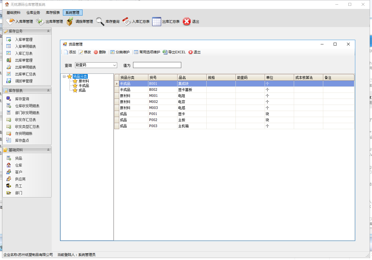 .net 源码 C# 仓库管理系统 wms winform 库存管理系统源码