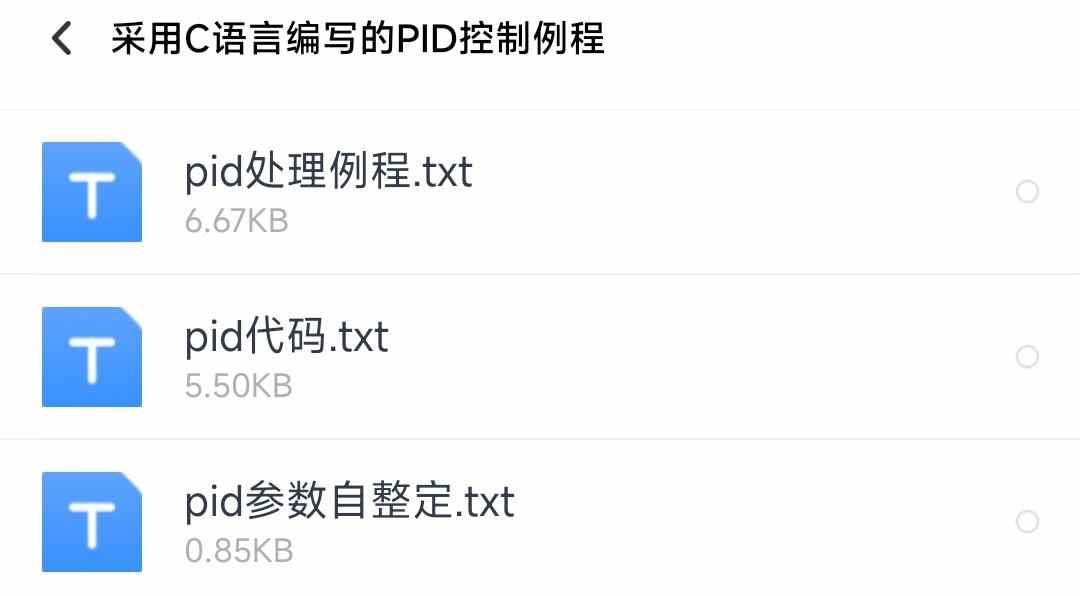 C语言模糊PID算法注释解析例程文档代码源码说明书PID参数自整定