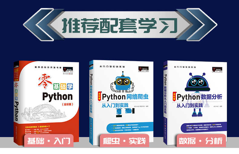 Python网络爬虫从入门到实践(全彩) 数据爬取 全部源码 技术支持
