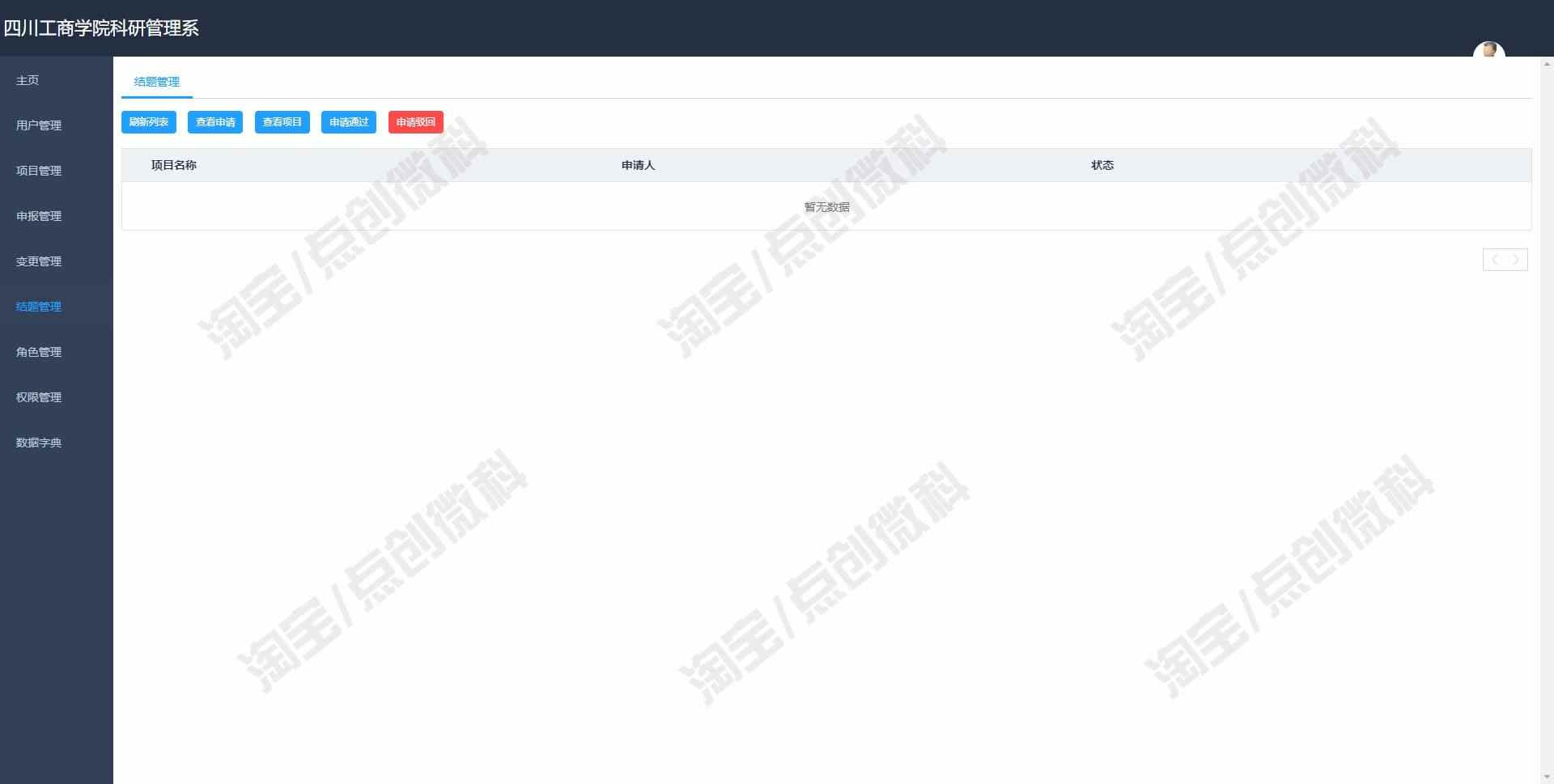 springbootvue高校科研管理系统Java前后端分离项目申报mysql源码