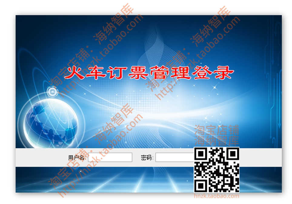 火车票预定系统java web源代码项目源码网上订票车票程序管理后台