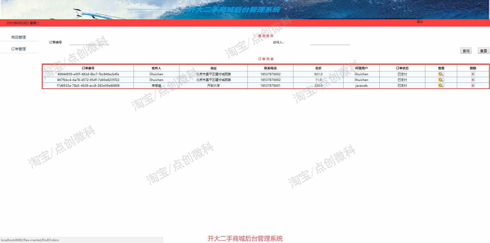 servlet校园二手交易平台java商城商品订单管理系统jsp源码mysql