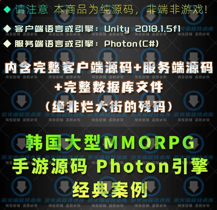 Unity3D韩国大型多人在线MMORPG Rappelz手游戏源码Photon开发C#