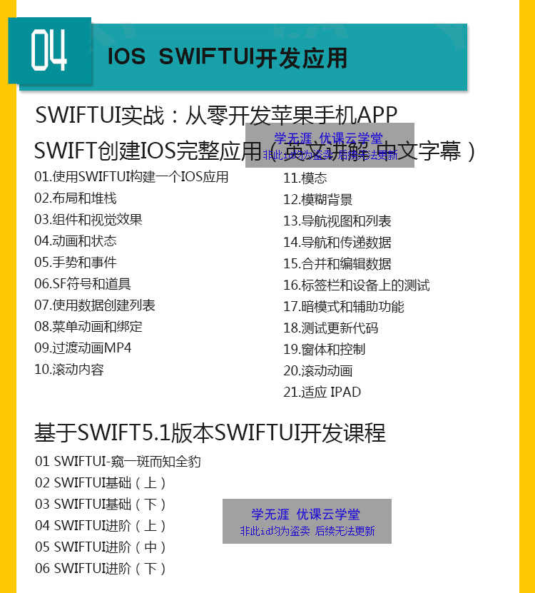 iOS开发课程2023swift5源码项目实战苹果app开发Object-C视频教程