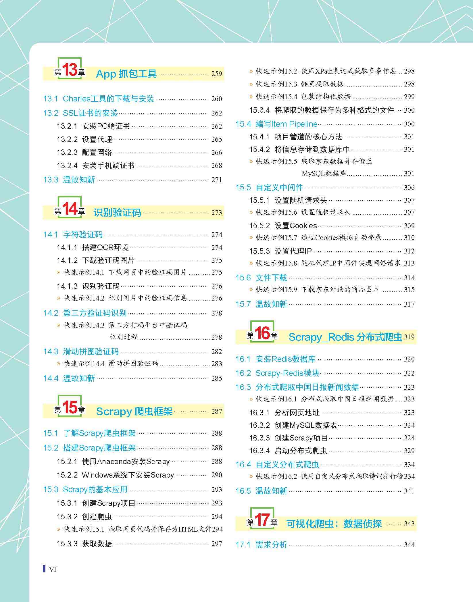 Python网络爬虫从入门到实践(全彩) 数据爬取 全部源码 技术支持