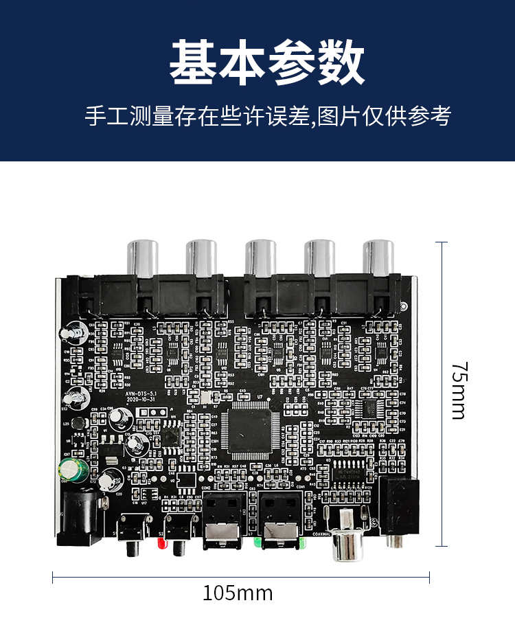 解码器5.1声道DTS杜比AC-3源码PCM数字光纤同轴转模拟音频模组