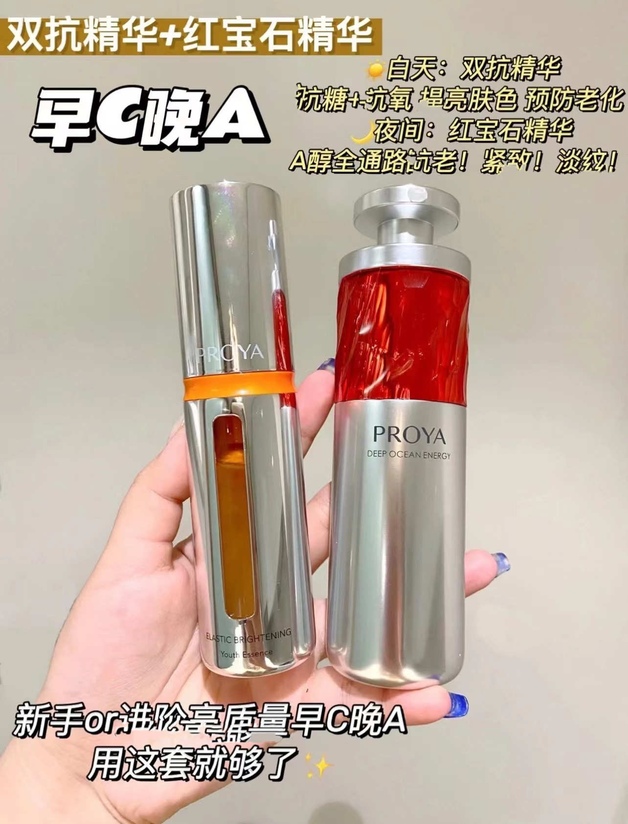 珀莱雅早C晚A双抗精华液2.0抗氧化初老红宝石精华 源力精华源码