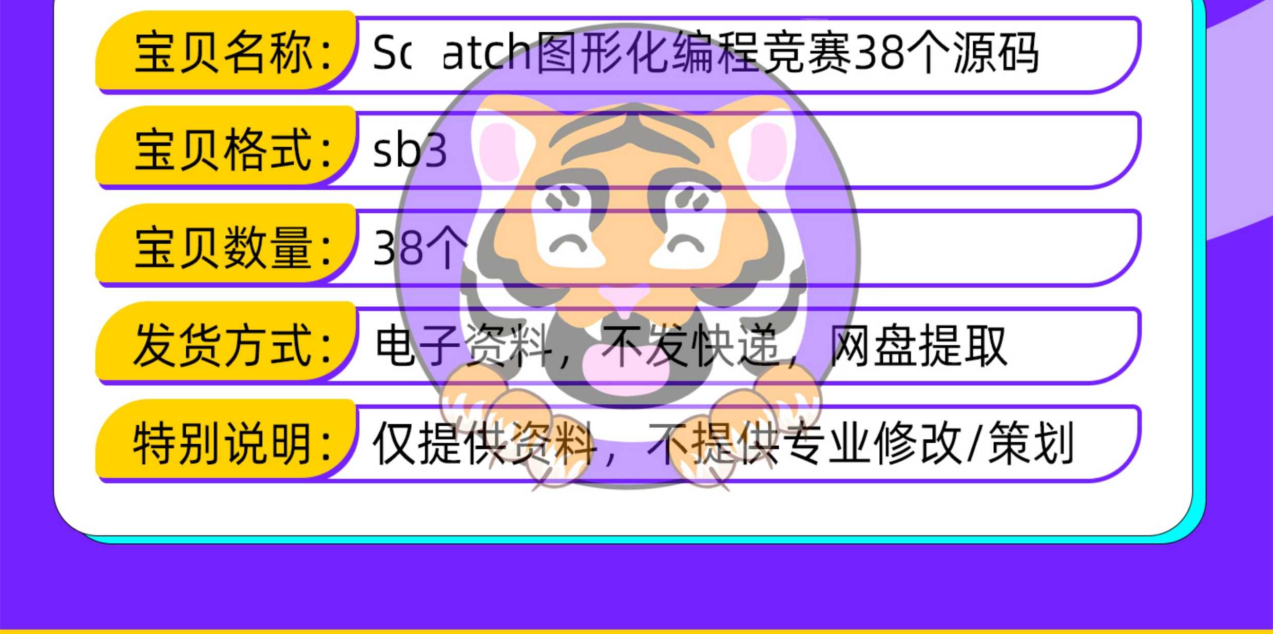 Scratch图形化编程竞赛 38个经典案例比赛源程序 一等奖获奖源码