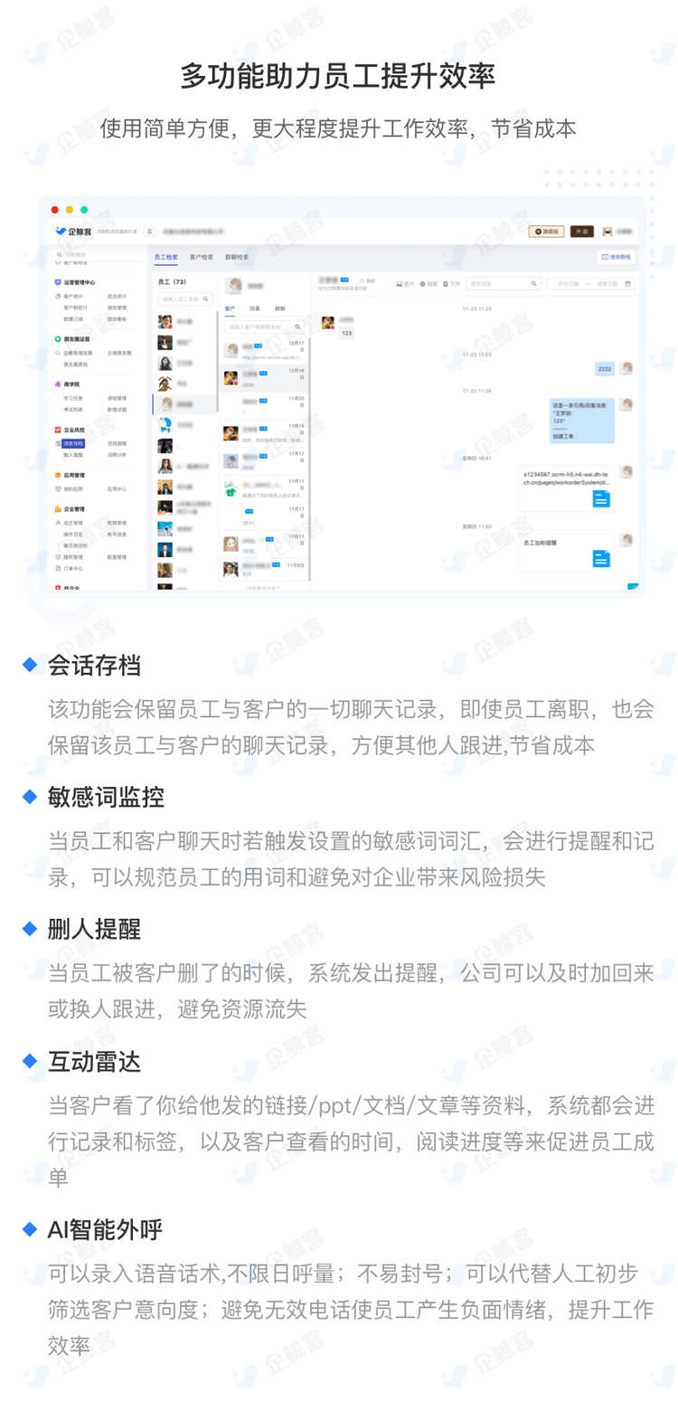 企业微信SCRM客户员工管理系统营销引流拓客私域流量源码贴牌