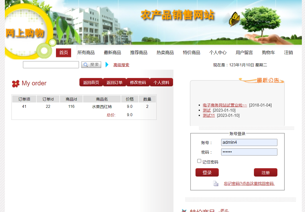 java农产品销售管理系统源代码 jsp农产品商城系统项目设计源码带
