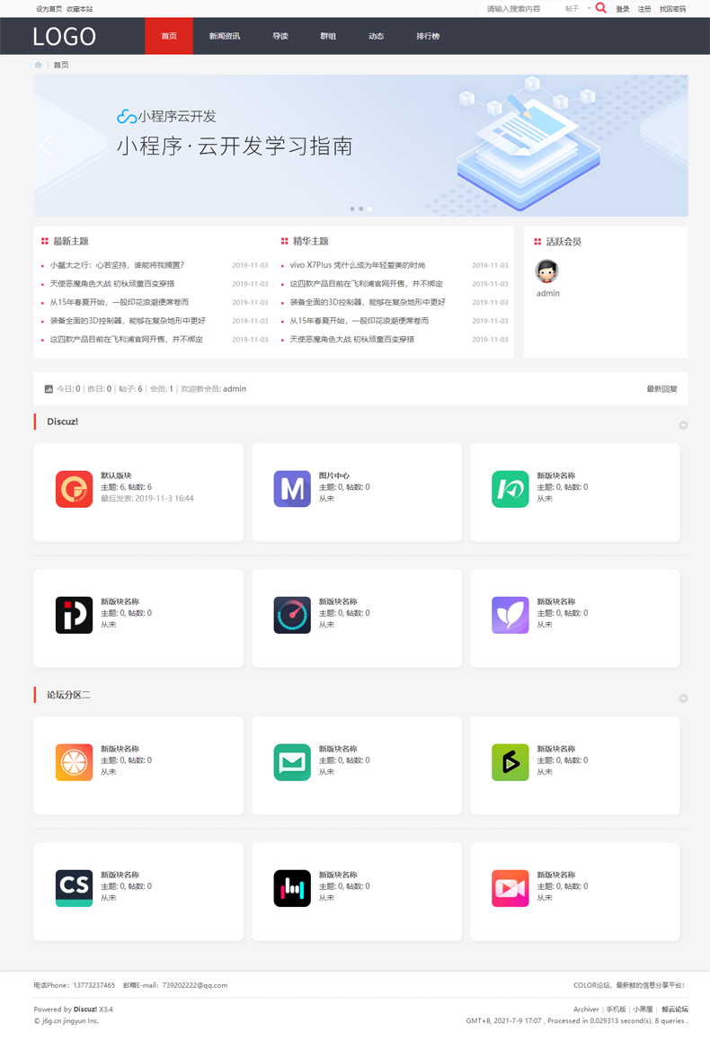 php源码整站程序带数据百搭简约社区清新纯论坛bbs带手机程序建站