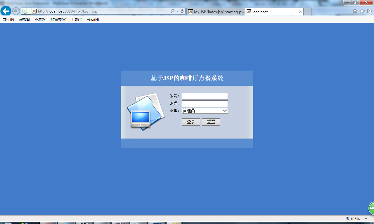 java咖啡厅点餐系统源代码 jsp系统项目设计源码带文档