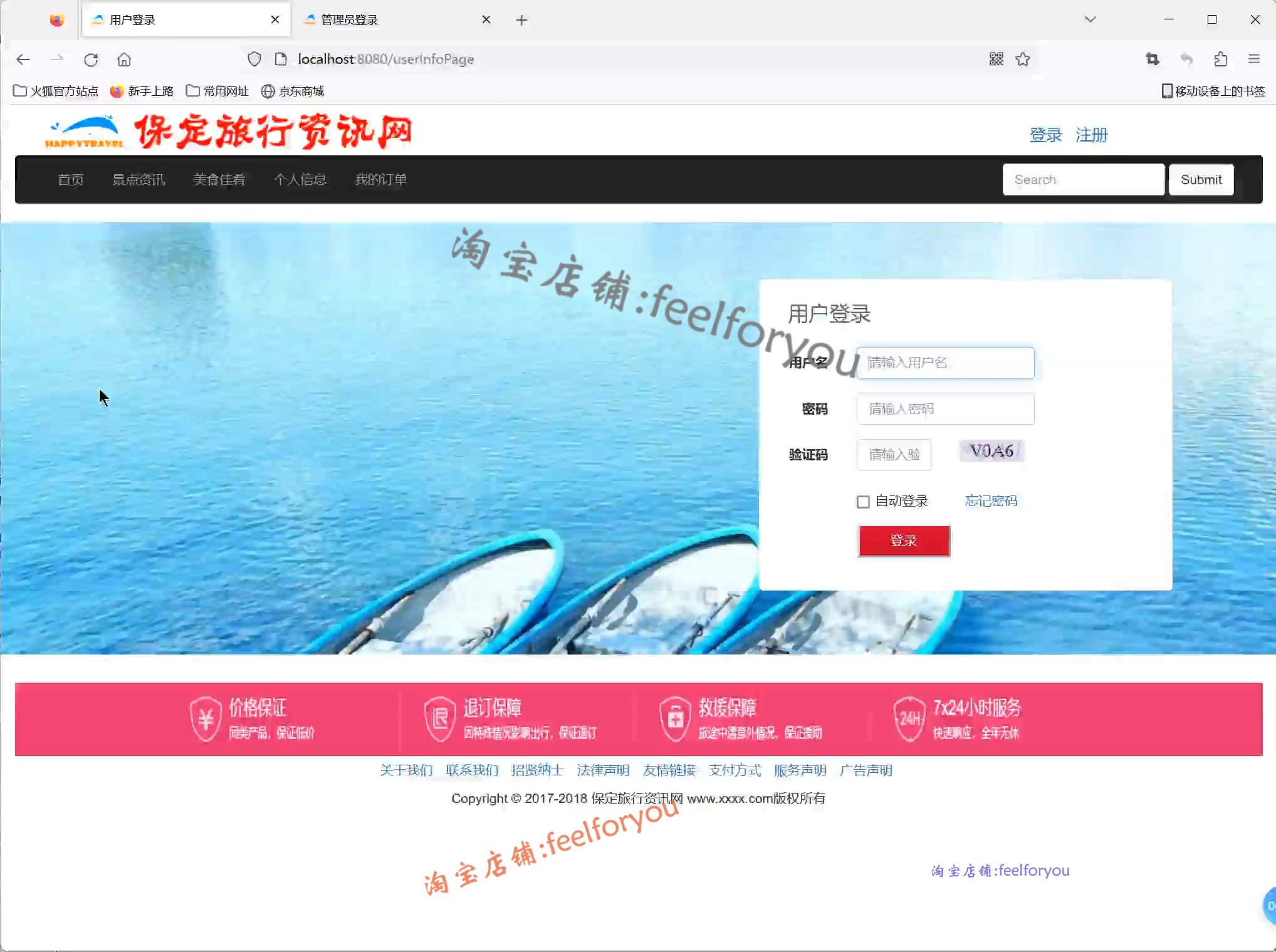 springboot旅游信息前后台管理系统java前台景点路线展现jsp源码