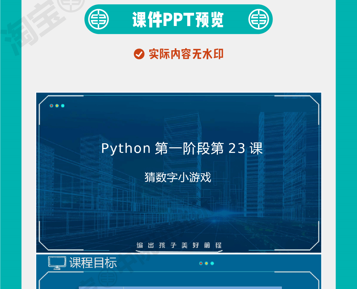python少儿编程课程体系自学教学课件ppt源码软件入门视频教程