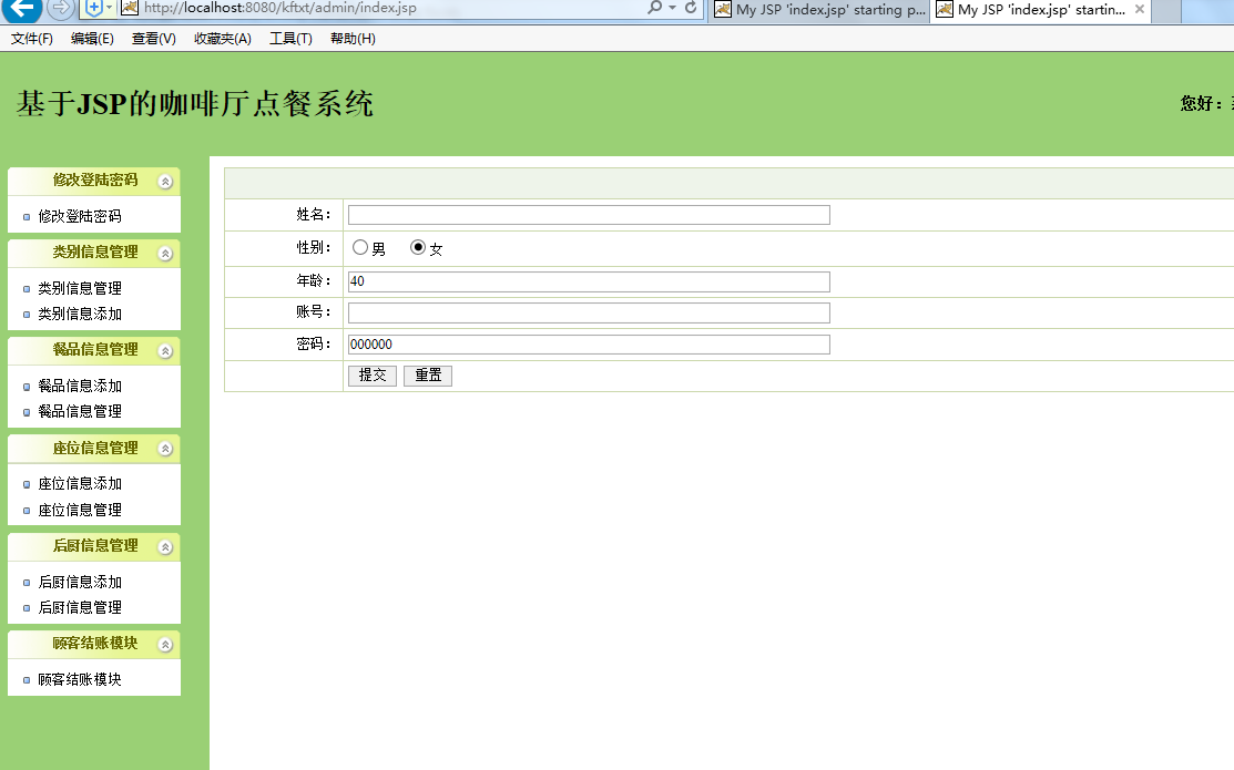 java咖啡厅点餐系统源代码 jsp系统项目设计源码带文档