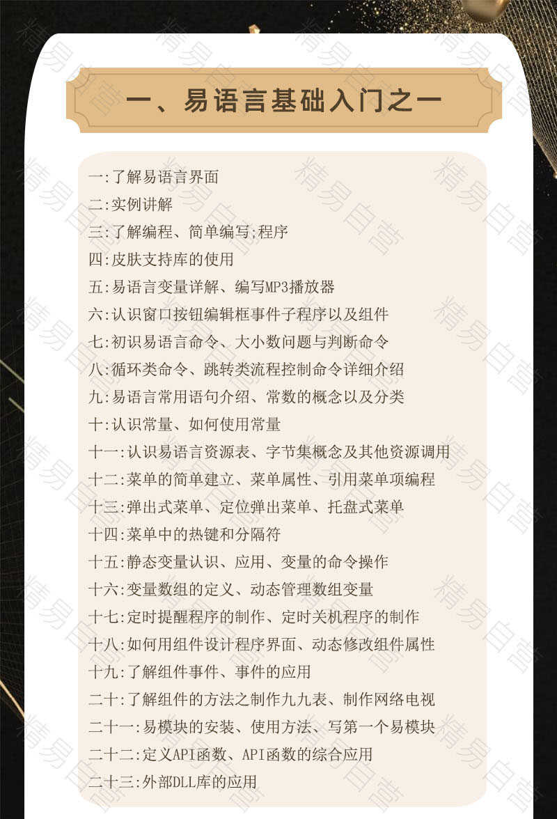 2023年易语言中文编程教程post游戏辅助脚本软件开发源码教学课程