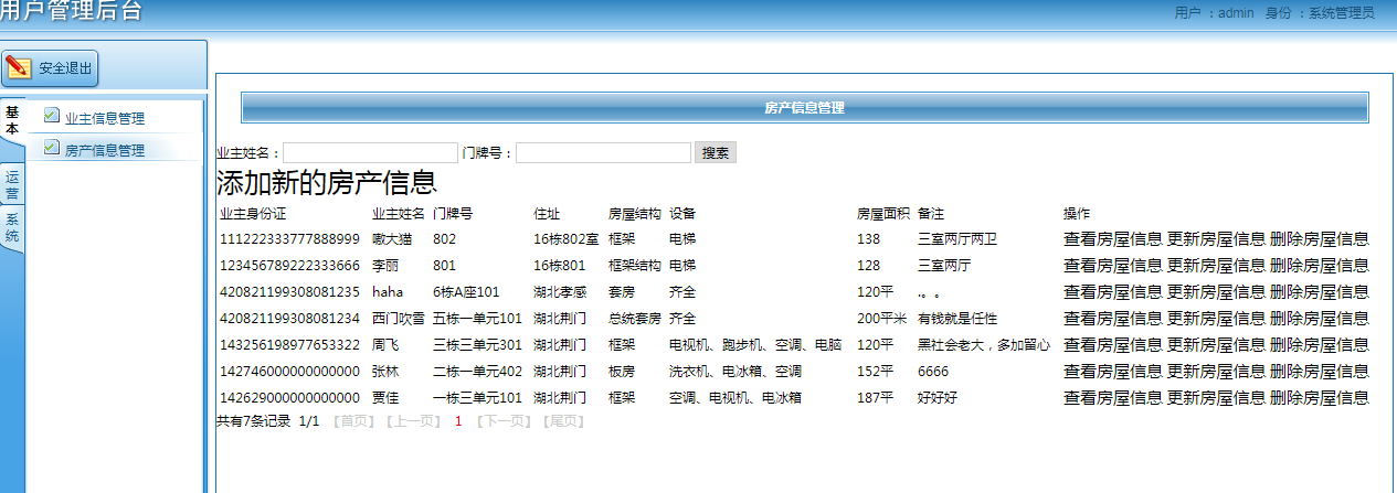 java小区物业管理系统源代码 jsp管理系统项目设计源码带文档