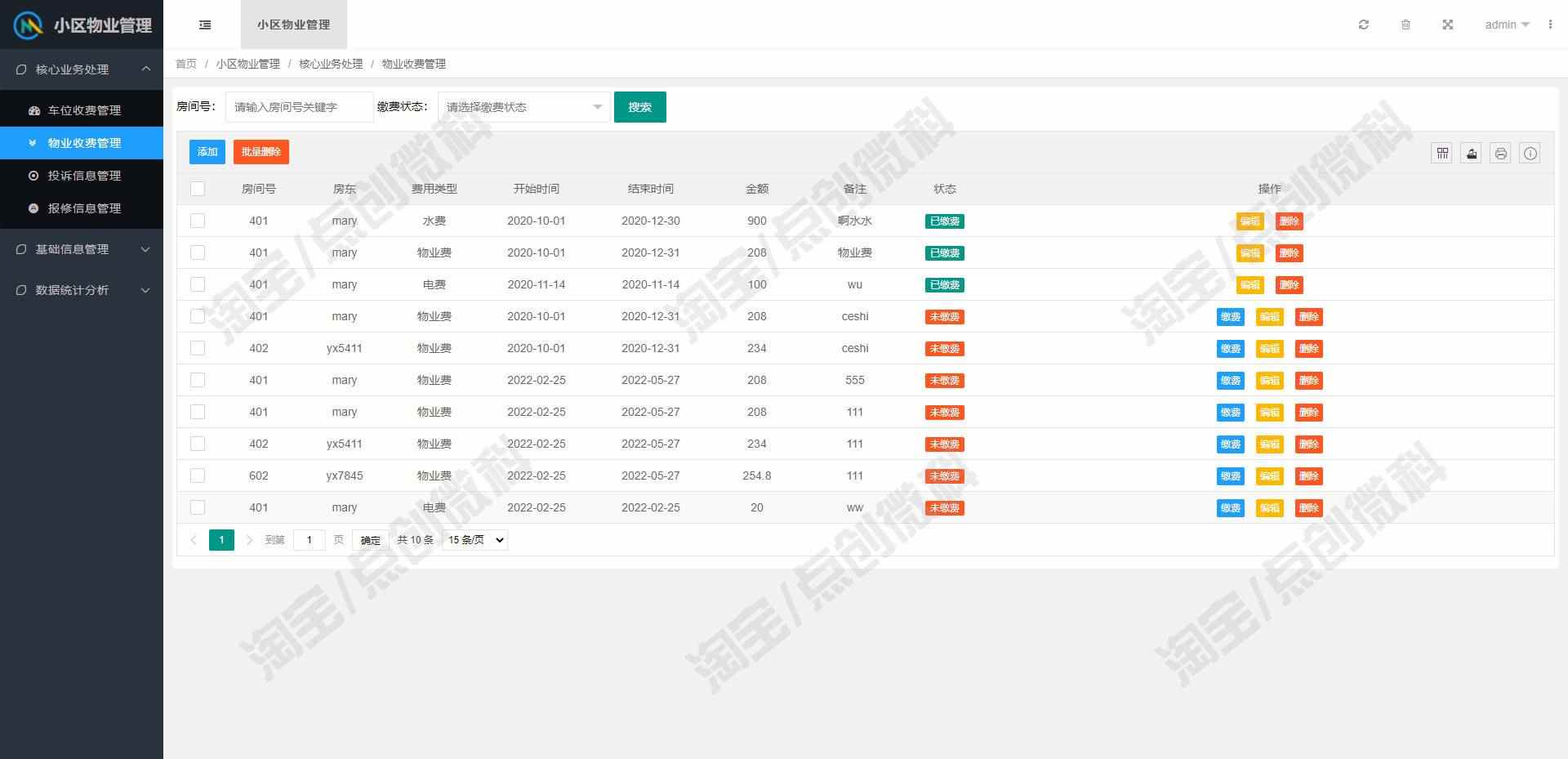 springboot小区物业管理系统web房屋业主车位收费报修bs源码mysql