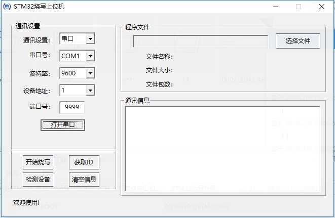 [b108]STM32和新唐IAP远程升级源码（带上位机支持串口和网络）