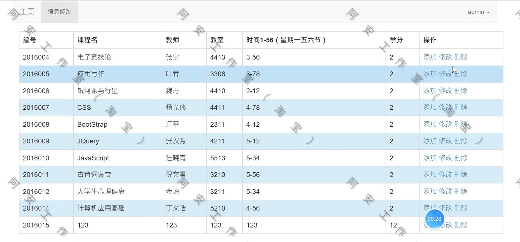 java web 教务管理系统 学生管理系统选课系统课程管理系统源码