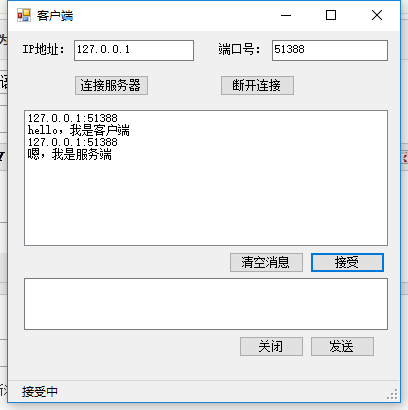 0379 C# tcp ip通讯示例源码(含服务端以及客户端)