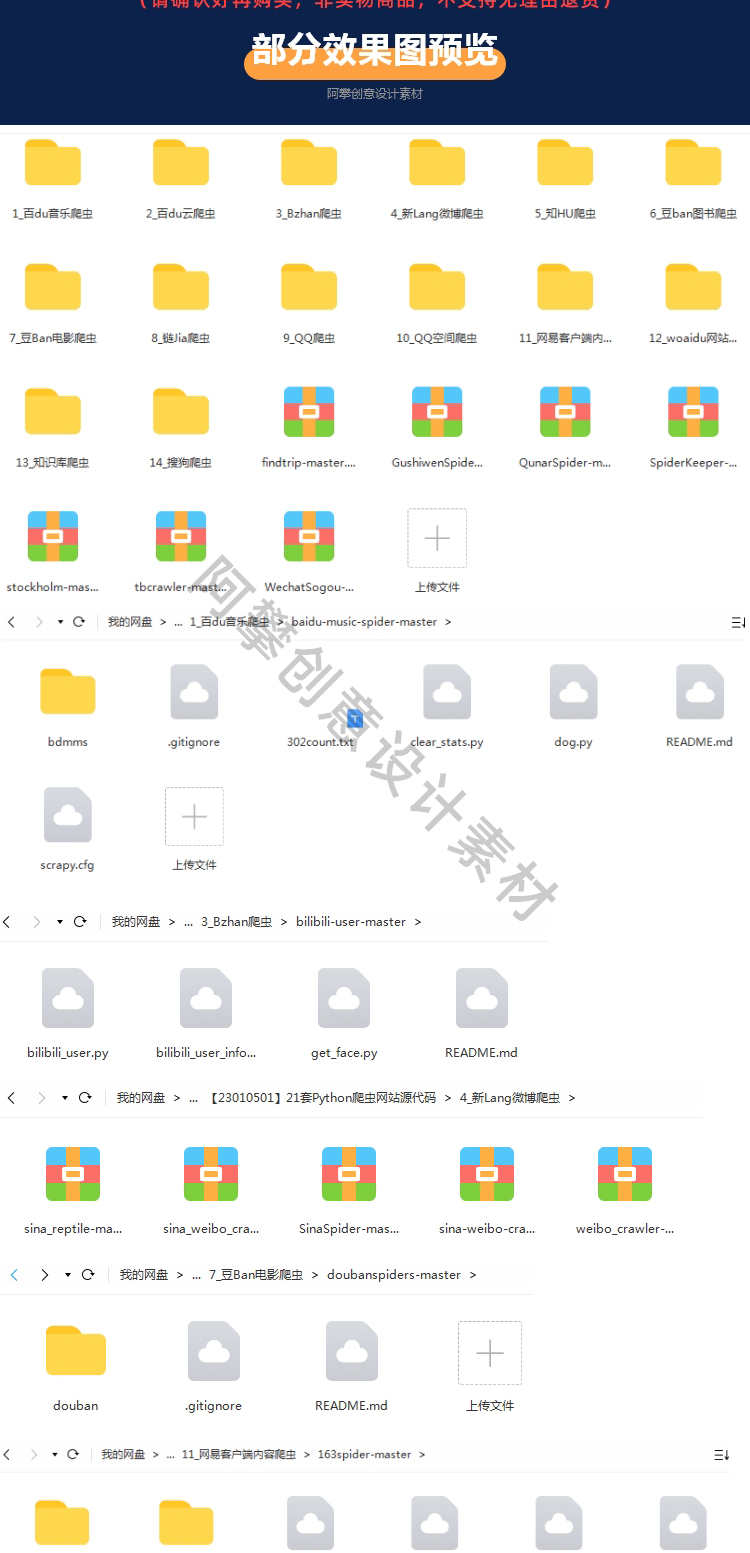 21套Python爬虫网站实例源码源代码源程序项目学习借鉴教程py