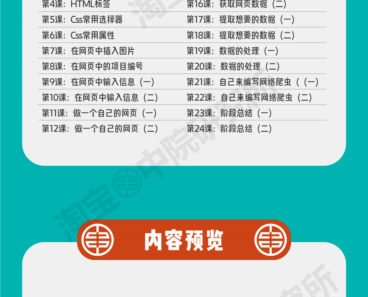 python少儿编程课程体系自学教学课件ppt源码软件入门视频教程