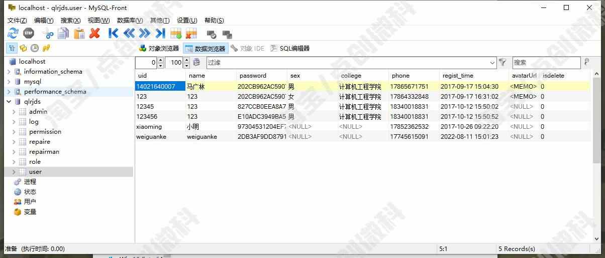 学校物品报修管理系统jsp校园公寓网络教学设备维修java源码mysql