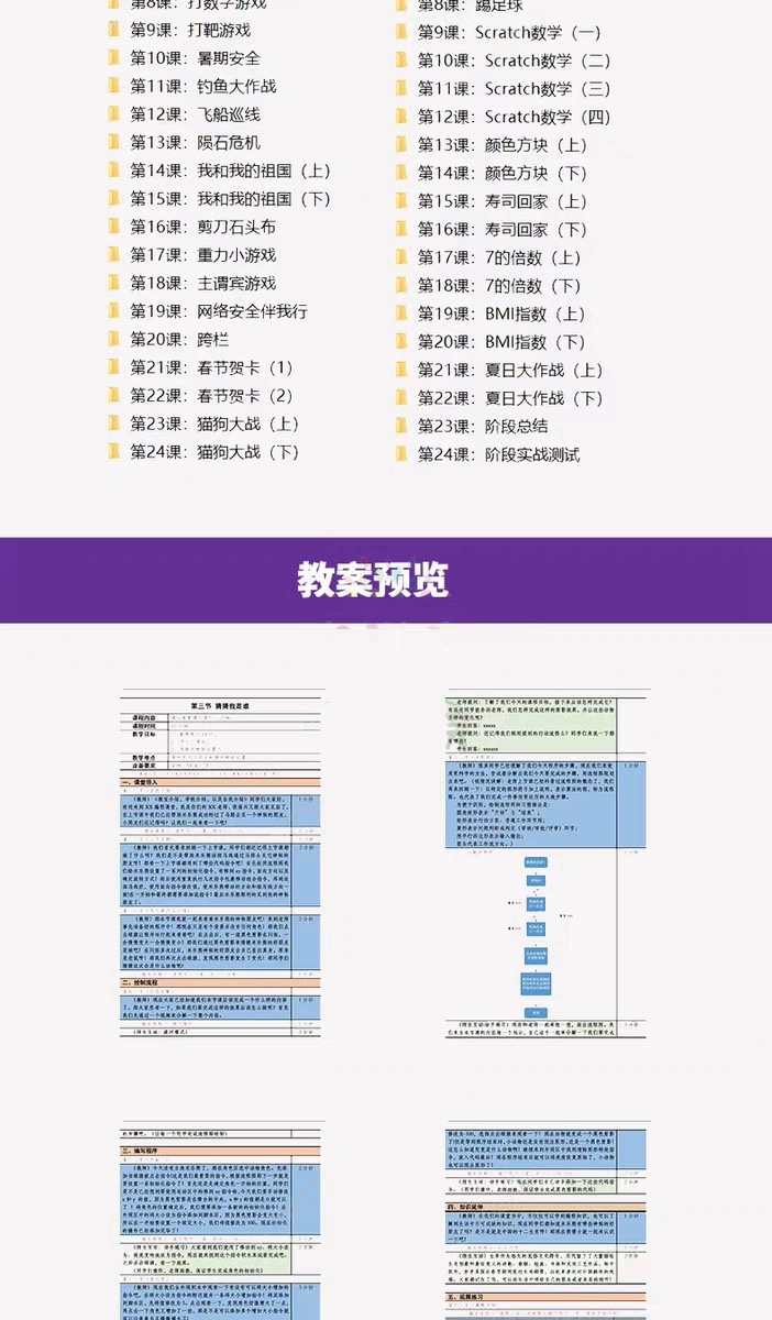 爆款少儿青少年scratch编程96节课程体系PPT课件教案视频源码素材