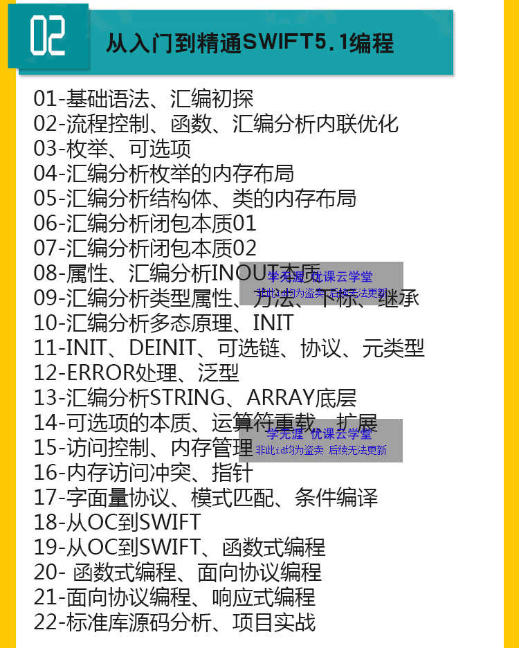 iOS开发课程2023swift5源码项目实战苹果app开发Object-C视频教程