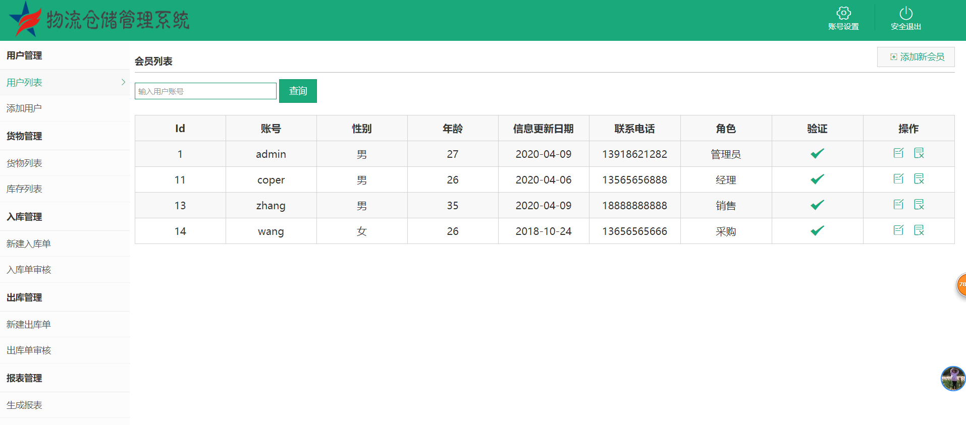 java物流仓储管理系统源代码 jsp系统项目设计源码