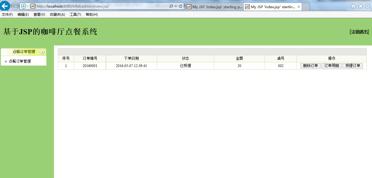 java咖啡厅点餐系统源代码 jsp系统项目设计源码带文档