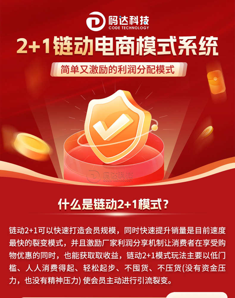 美丽天天秒链动2+1模式3+1联动加商城开发系统分销小程序软件源码