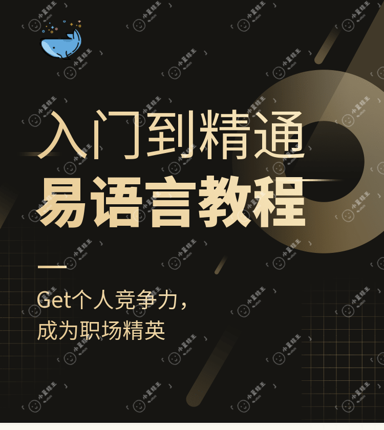 易语言源码模块破解工具软件编译视频post教程游戏辅助开发脚本
