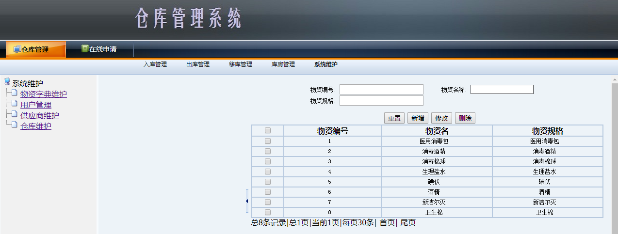 java仓库管理系统源代码 jsp库房管理系统项目设计源码带文档