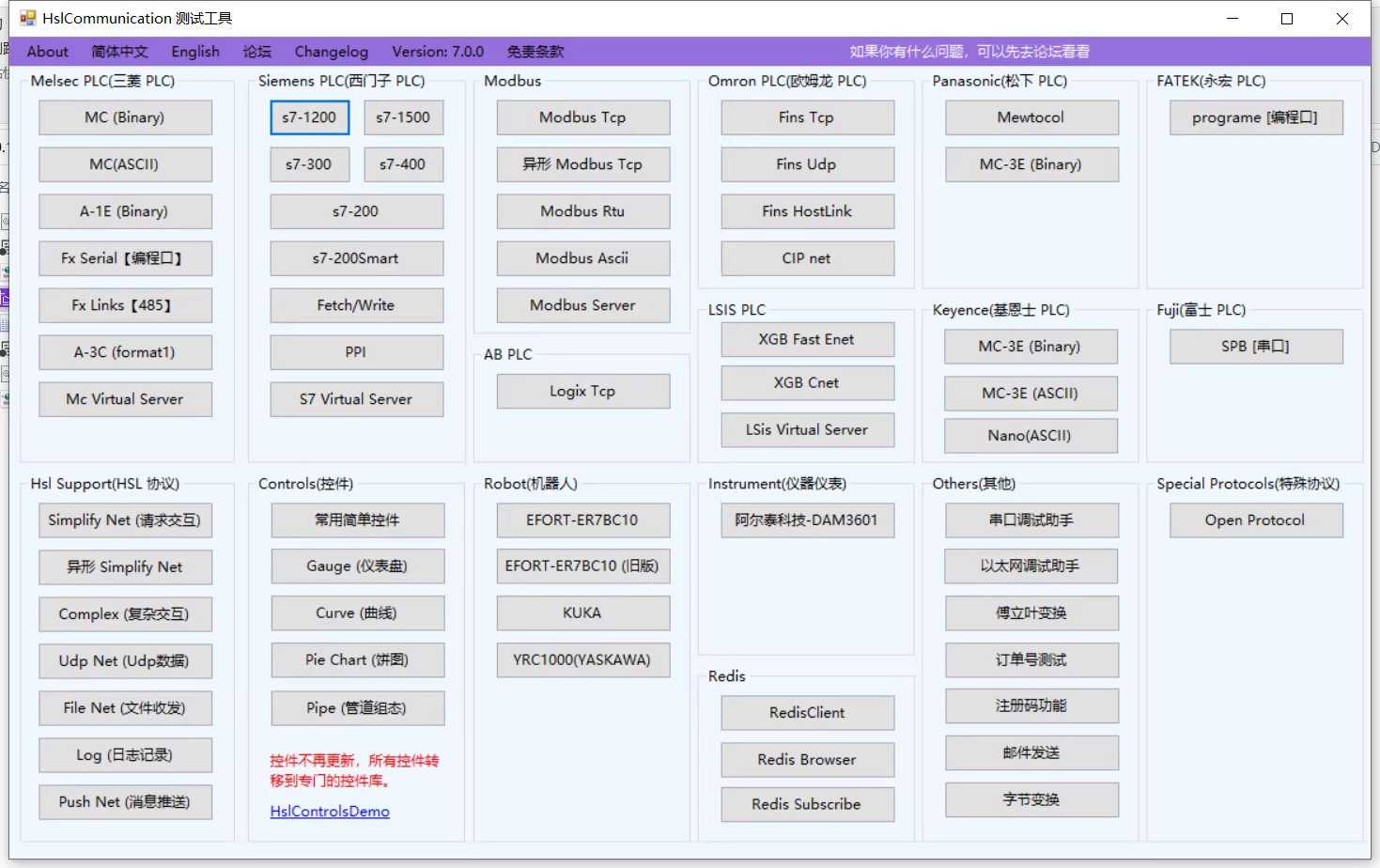 C# HslCommunication.dll 7.0.1 .NET源码 VS2019 最后一版免费的