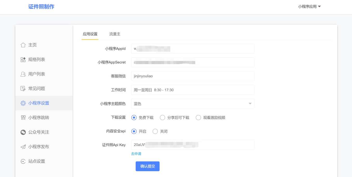 证件照小程序源码  带独立后台  非微擎
