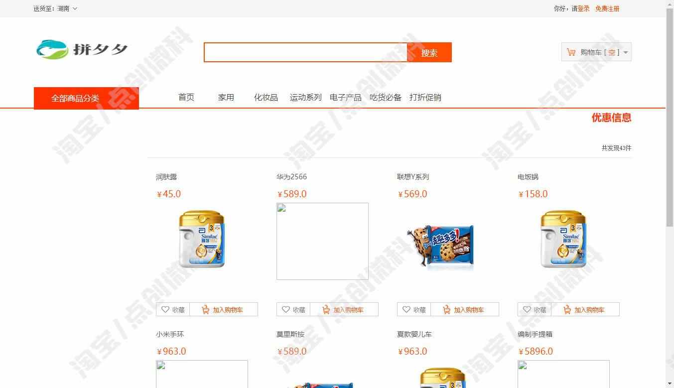 ssm网上商城前后台管理系统java电子商城网站销售购物结算jsp源码