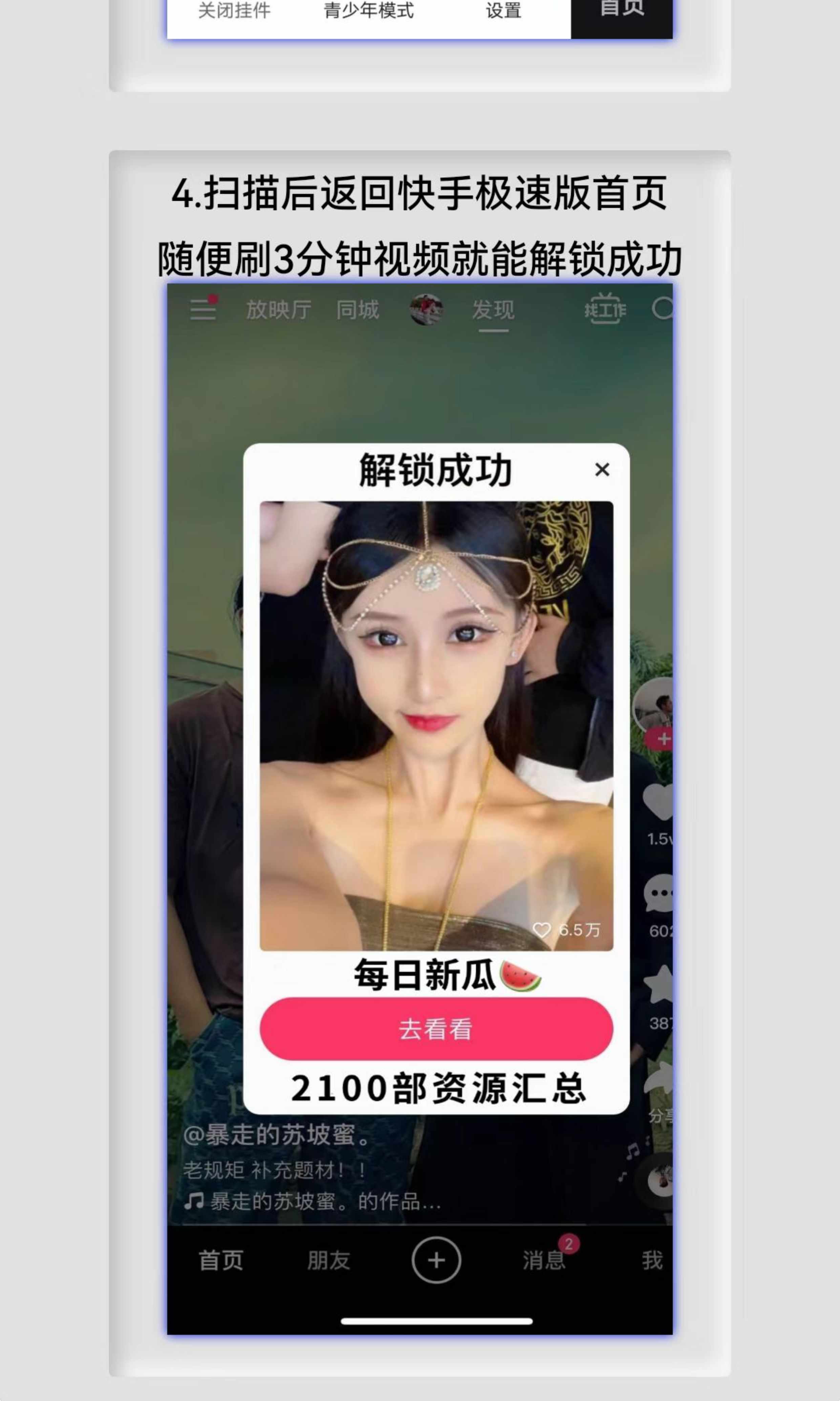 快手极速版拉新自动吸流+自动裂变+自动成单 系统源码+搭建教程