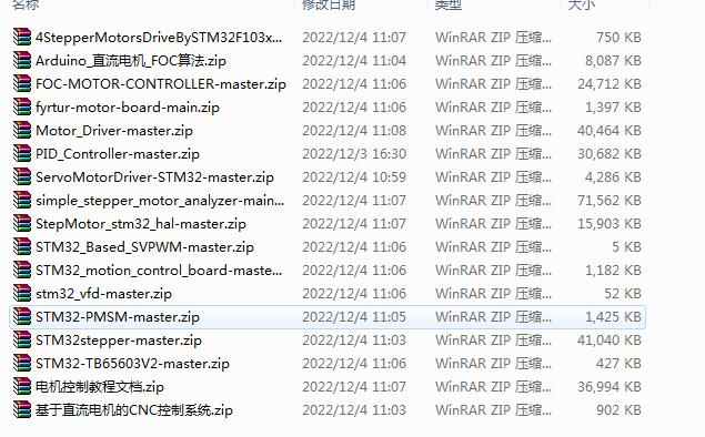 电机控制源码 STM32源码 直流电机 步进电机 FOC PID 三相电机