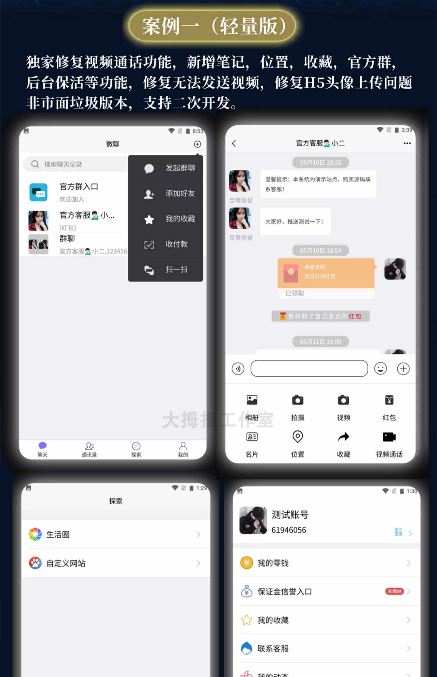 im即时通讯app开发音视频通话双向撤回朋友圈支付系统源码搭建